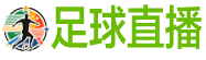 足球直播